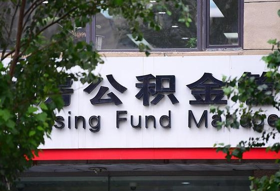 公积金基数8000每月扣多少-益阳公积金代办平台